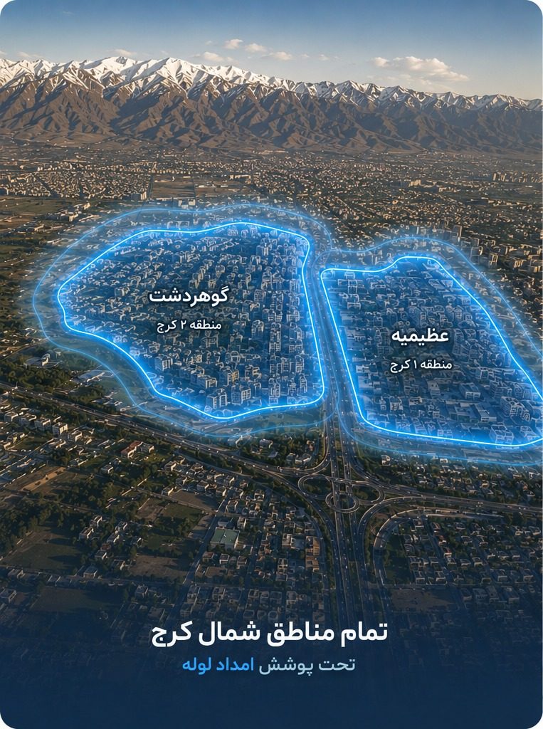 لوله بازکنی در عظیمیه، گلشهر و مناطق شمال کرج